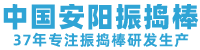 振捣棒生产厂家